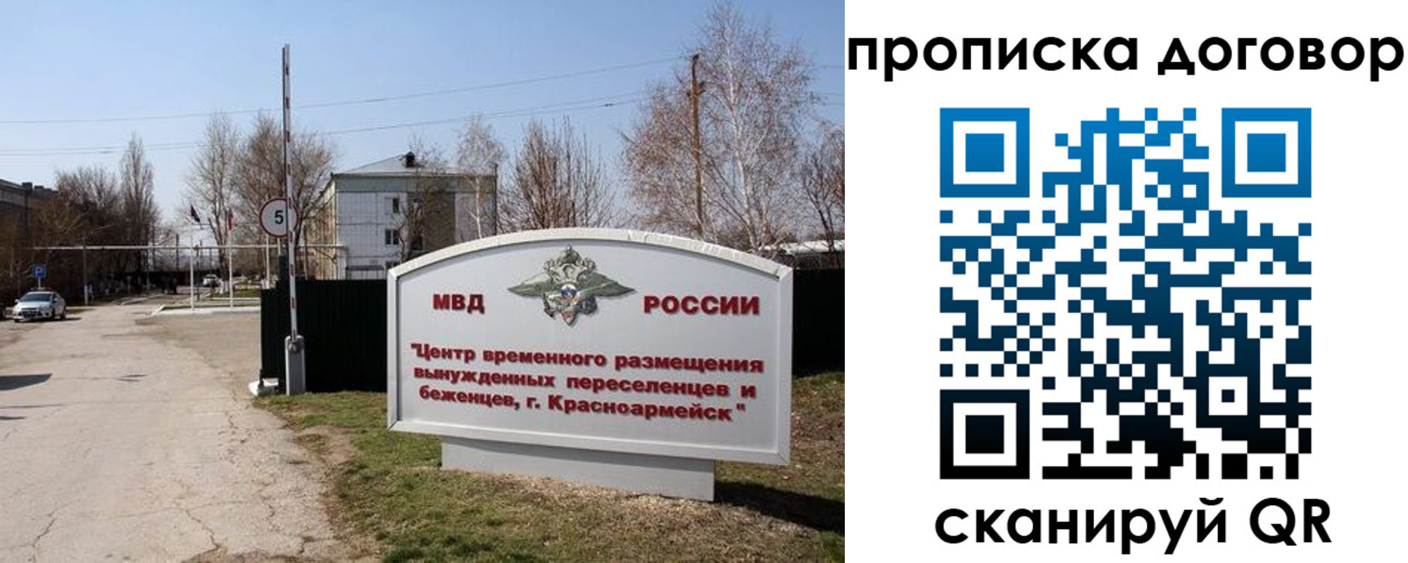 прописка для школы в Соколе